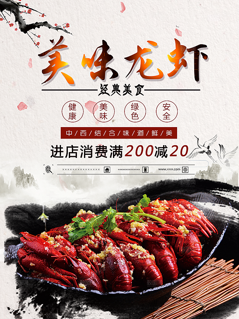 经典美食美味小龙虾