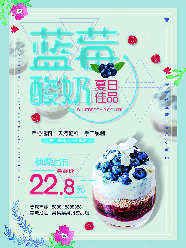 蓝莓酸奶夏日饮品