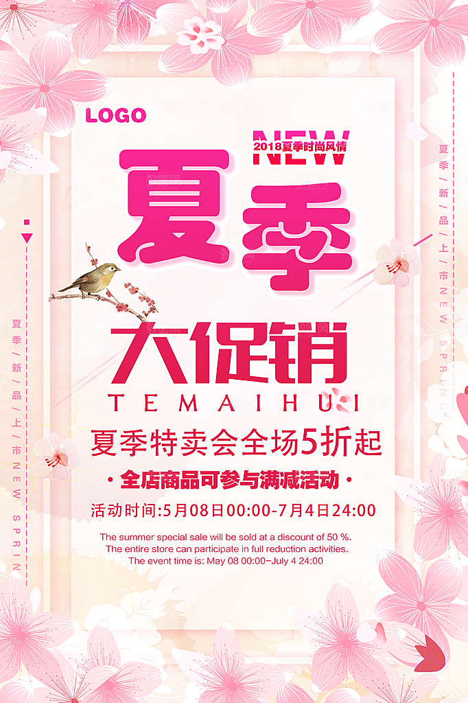 夏季特卖会全场五折