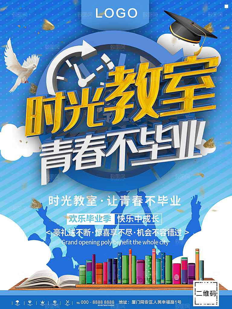 时光教室青春不毕业