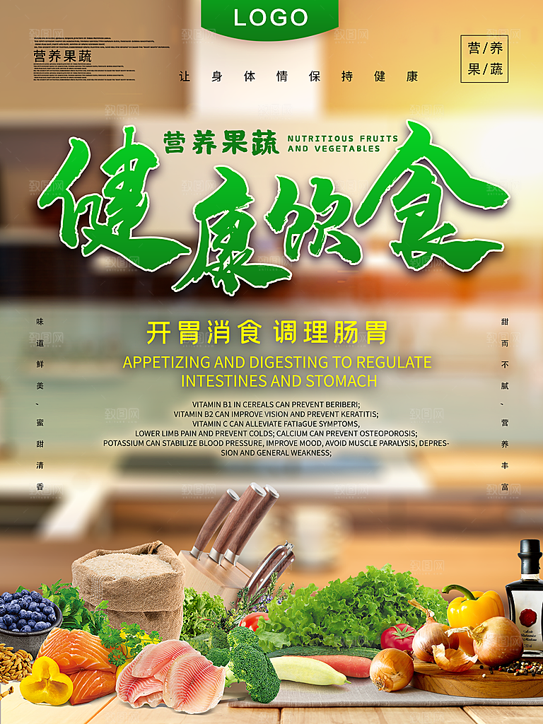 营养果蔬健康绽食