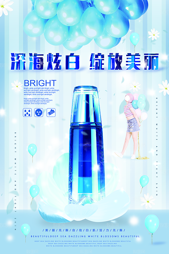 保湿美白补水护肤品