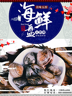 生鲜海鲜盘促销海报