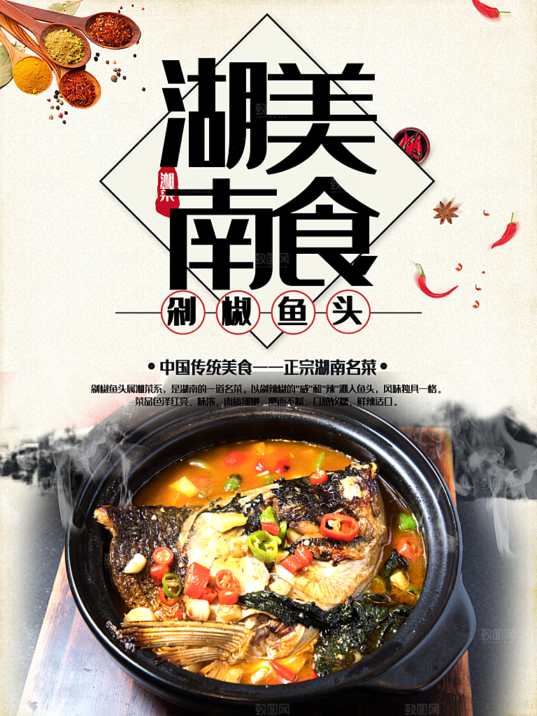 湖南美食剁椒鱼头