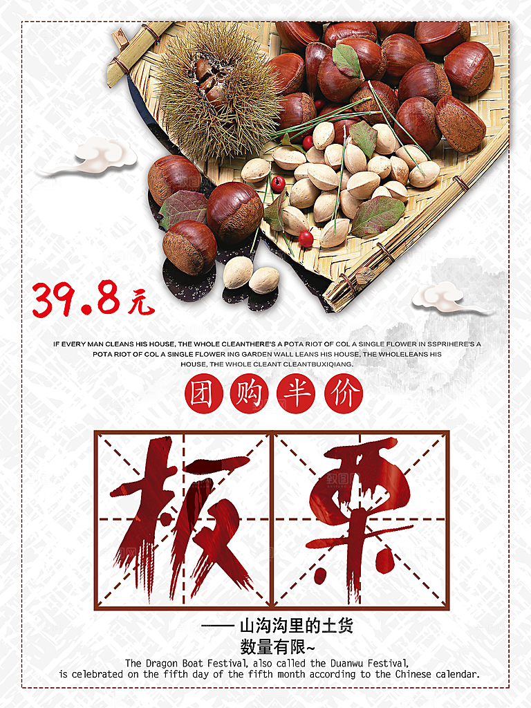 天然美味绿色板栗