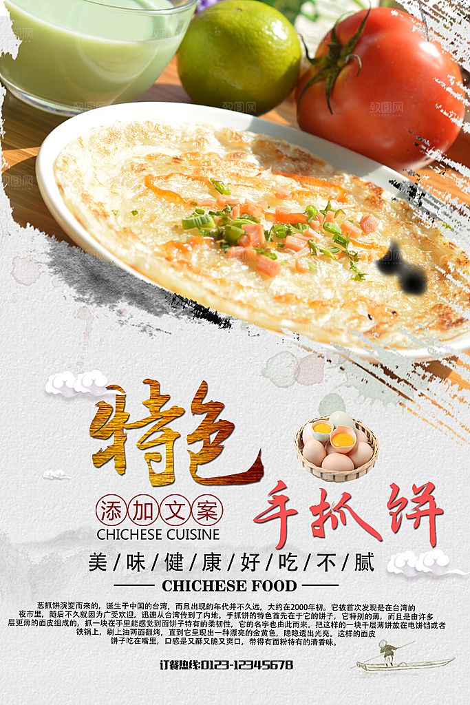 特色美食手抓饼海报