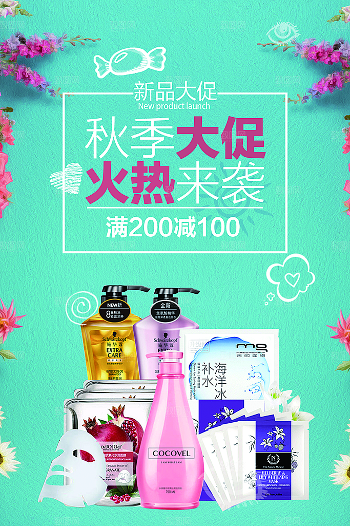 洗护用品火热促销