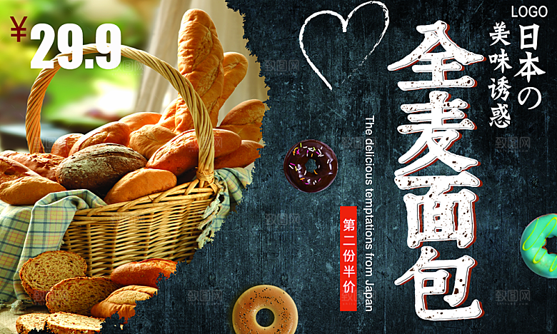 美味诱惑全麦面包