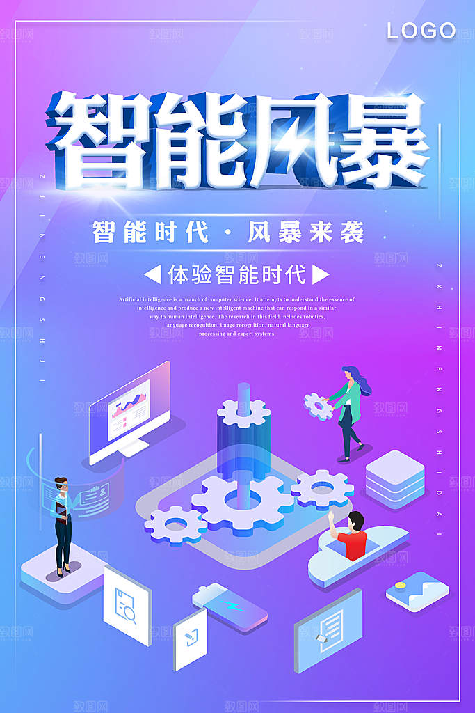 智能时代风暴来袭