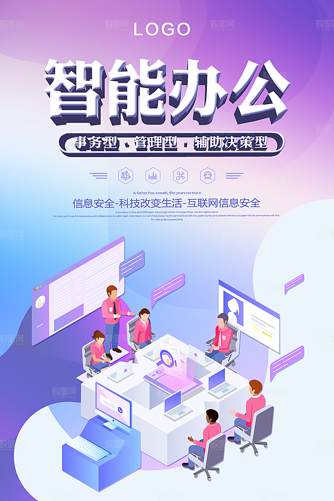 智能办公科技改变生活