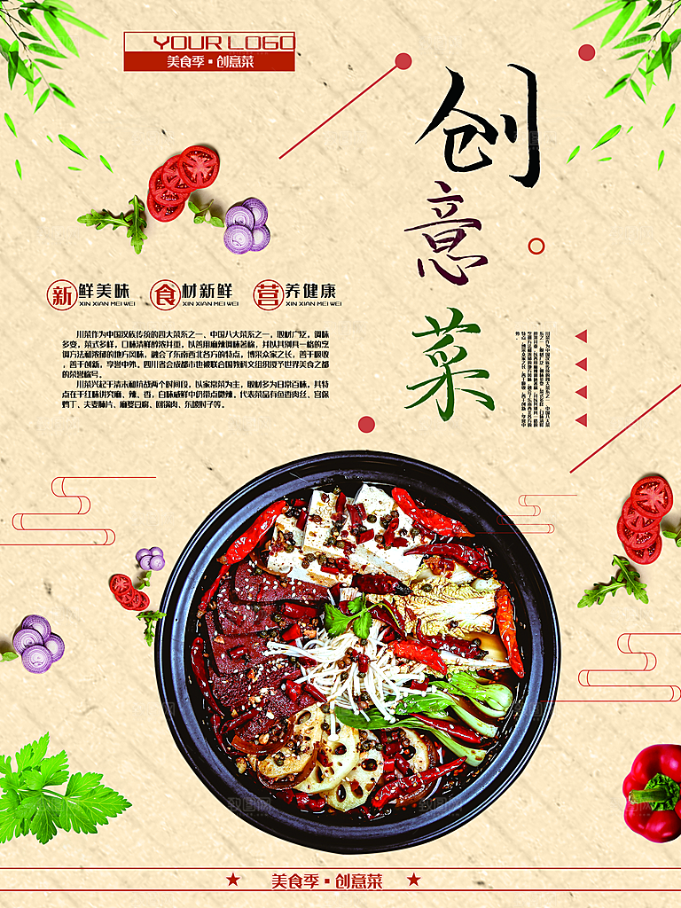 美食节创意菜川菜