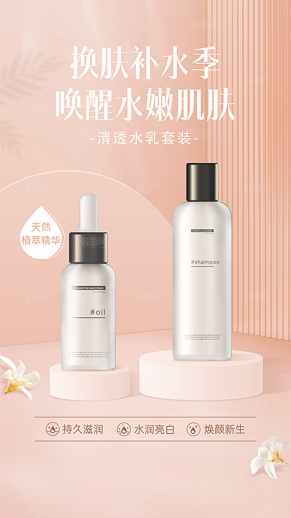 美容美妆舒适感产品展示手机海报