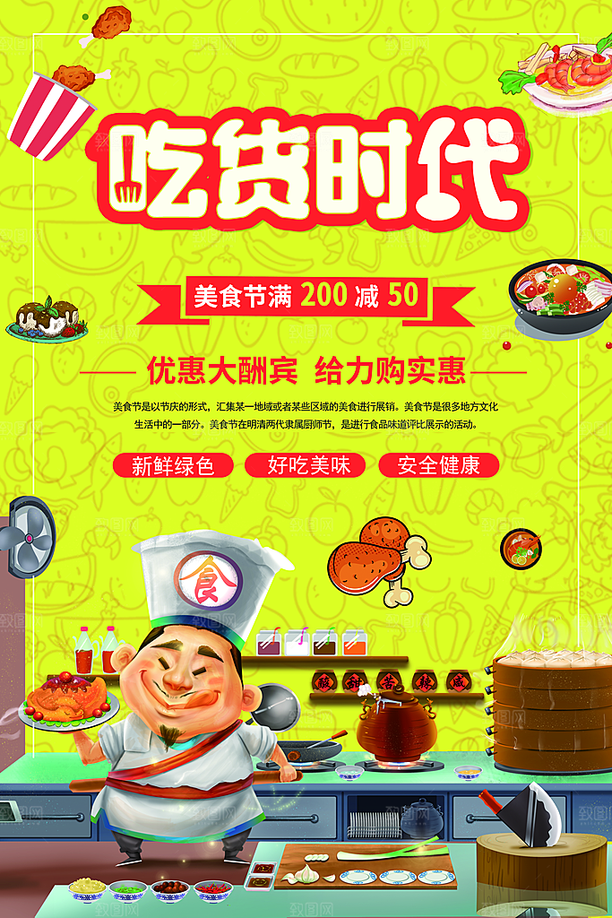 新鲜绿色吃货时代