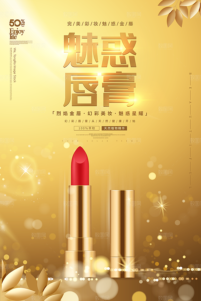 魅惑唇膏口红促销
