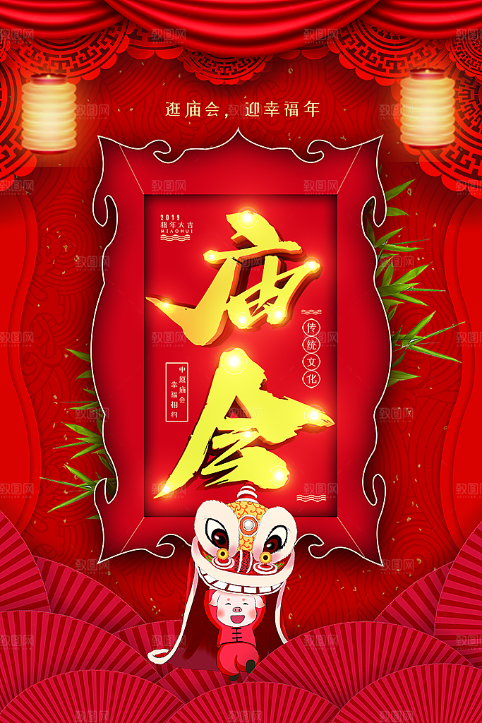 传统文化新年逛庙会