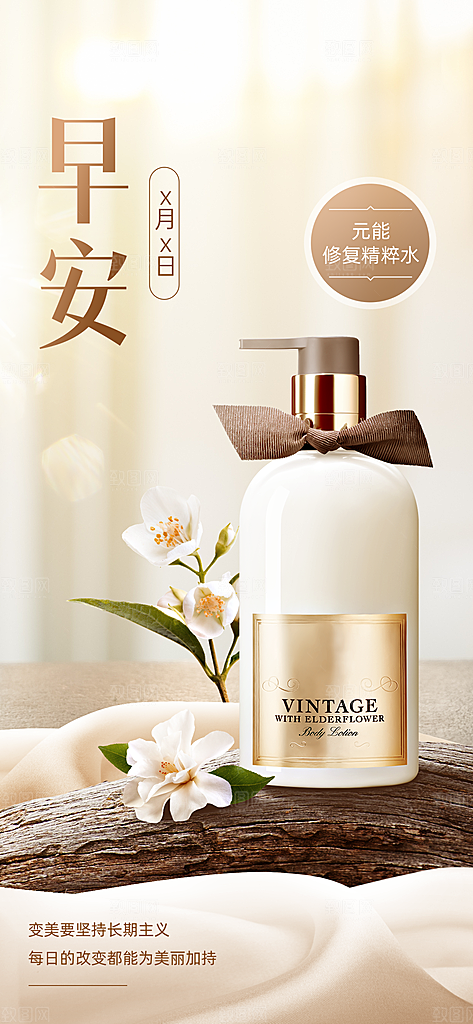 美业美妆微商早安问候产品营销日海报