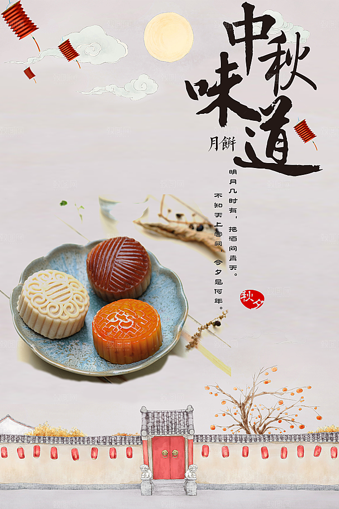 中秋味道月饼促销