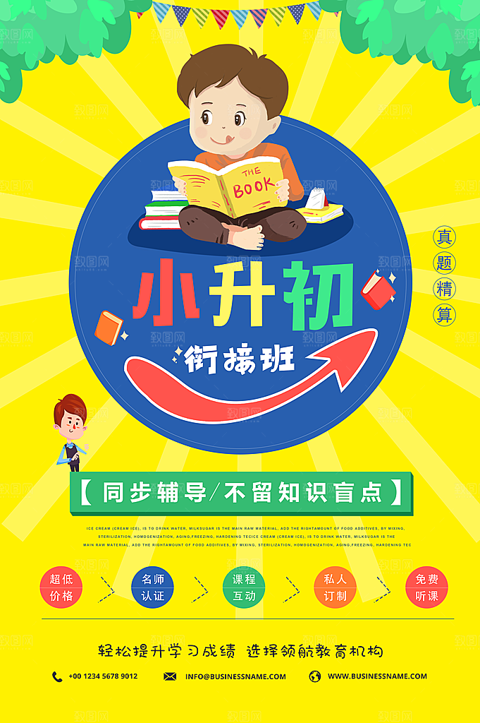 小升初衔接班招生