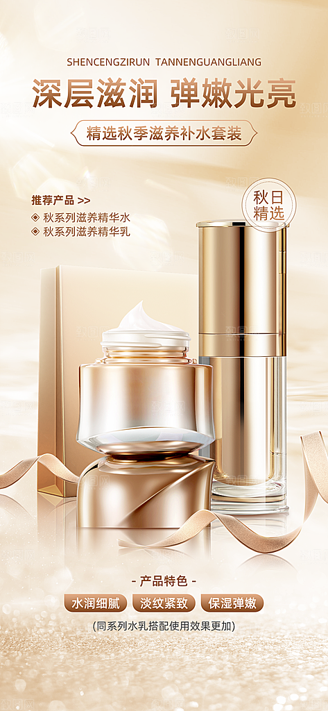 秋系列朋友圈运营护肤产品营销海报