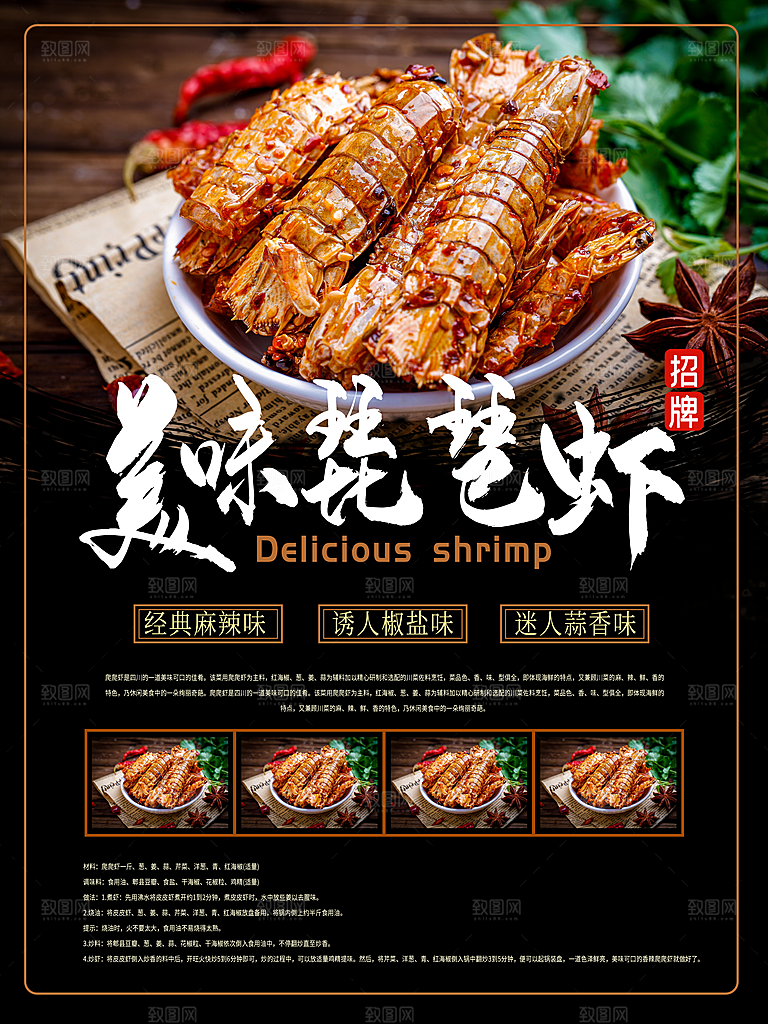 传统美食美味琵琶虾