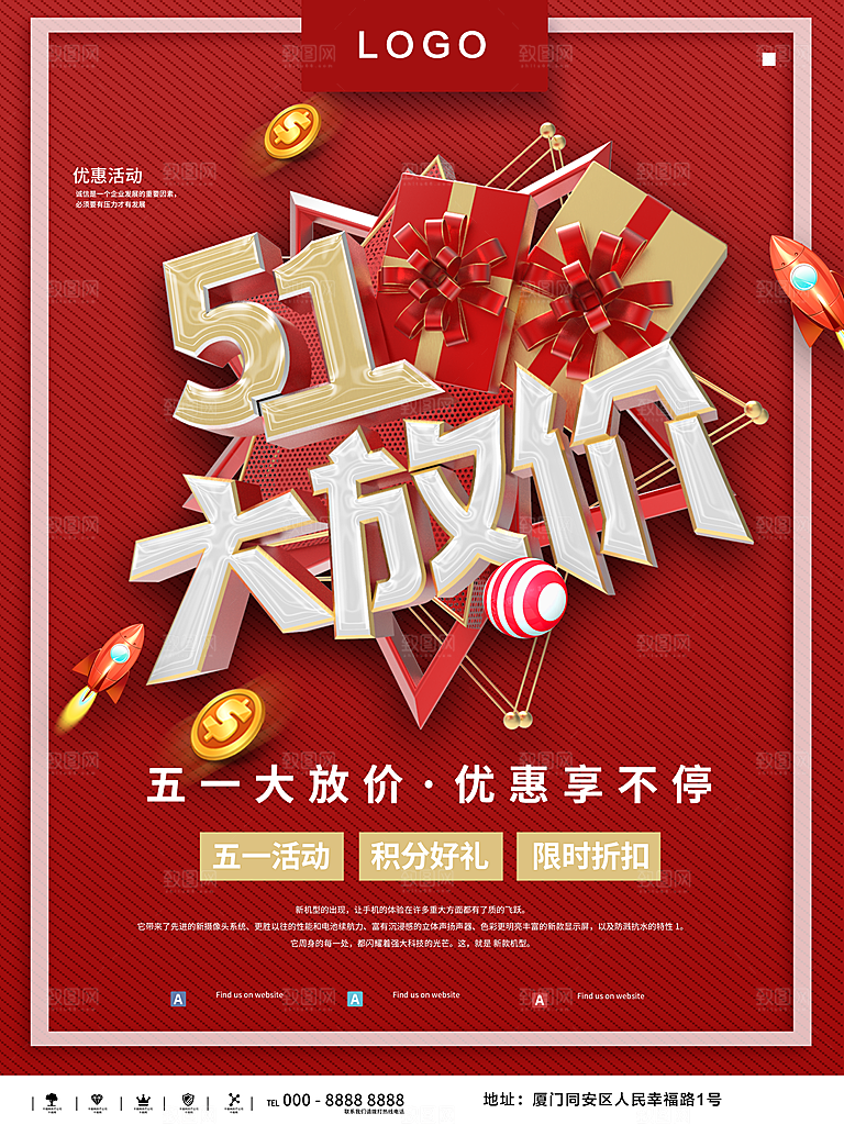 51劳动节大放价