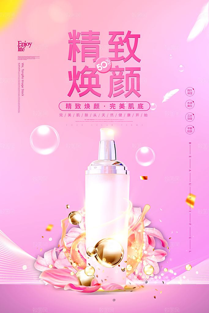 精致焕颜美白护肤品