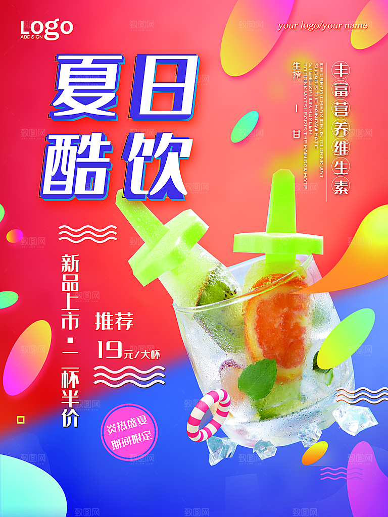 夏日酷饮第二杯半价