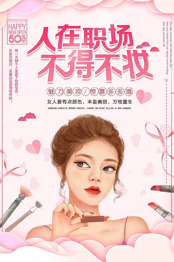 魅力美妆口红海报