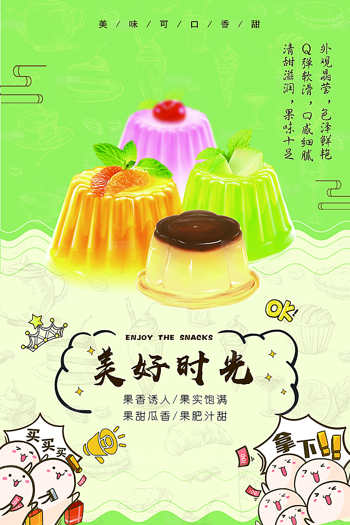 美味可口香甜果冻