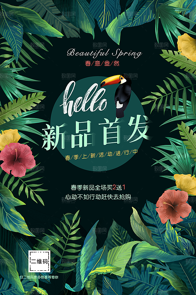 春季上新新品首发