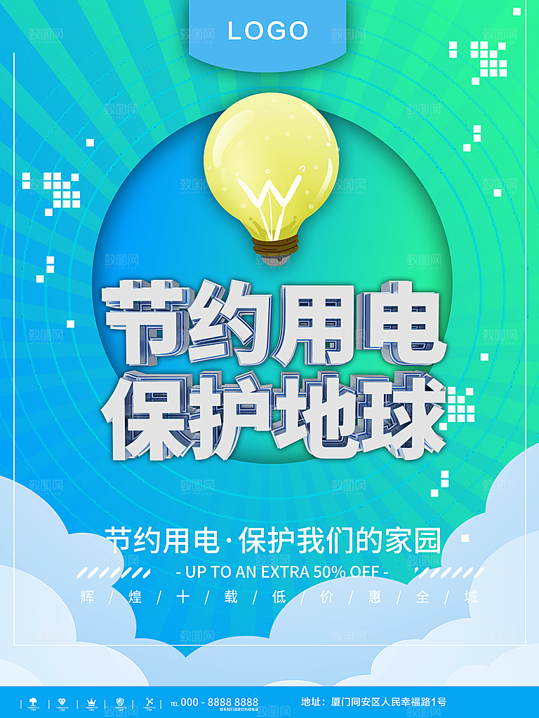 节约用电保护地球