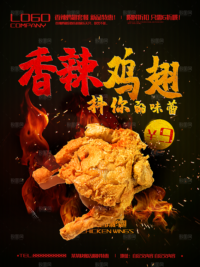 香辣鸡翅美味烤鸡