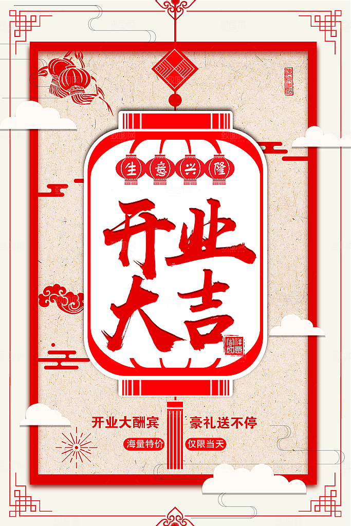 开业大吉感恩大酬宾