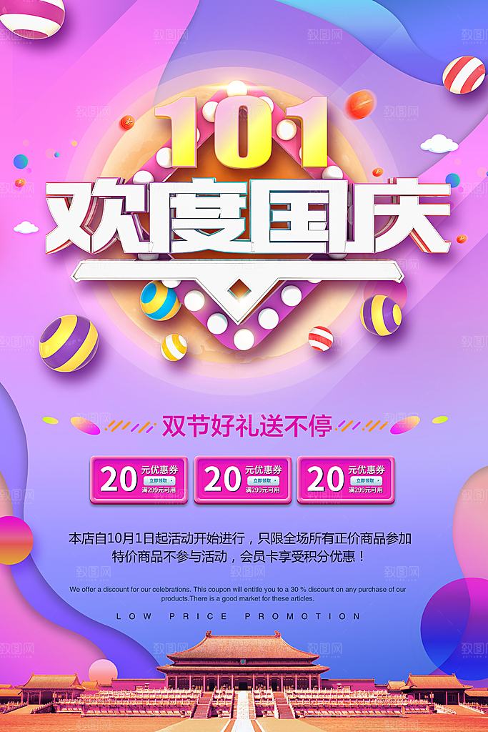 欢度国庆好礼送不停