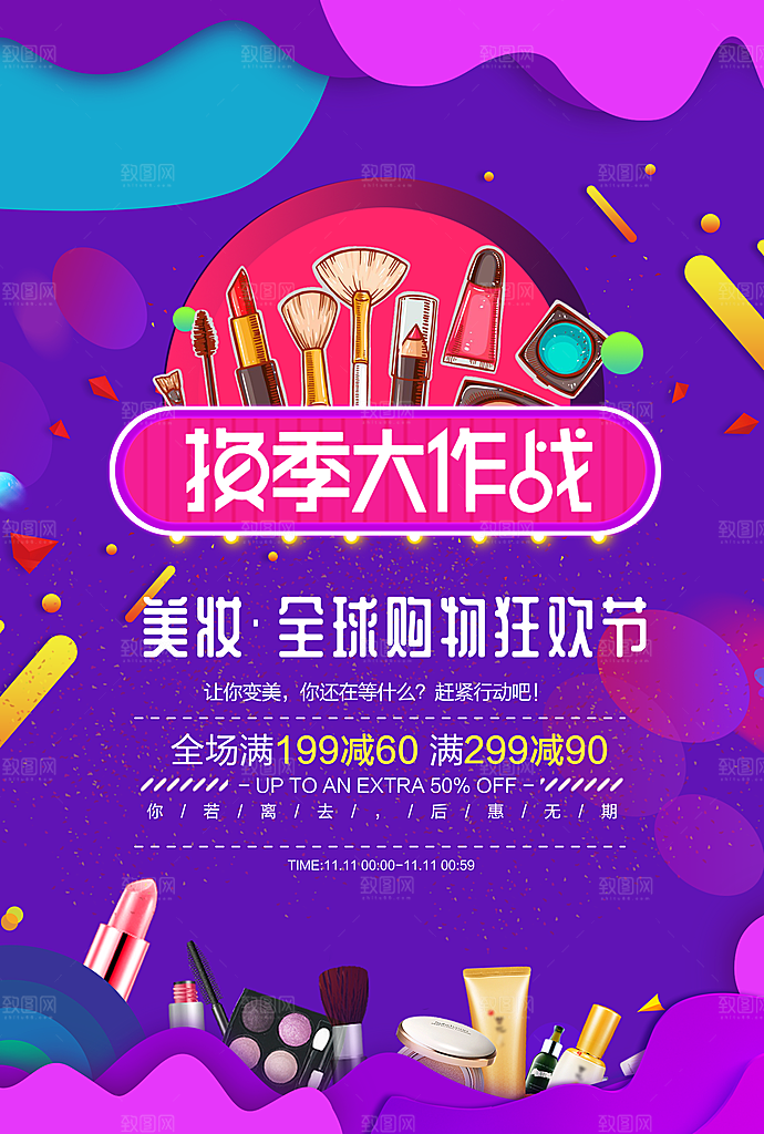 美妆全球购物狂欢节