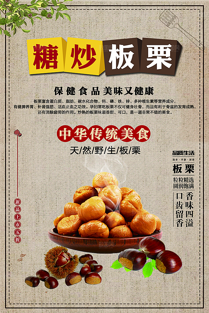 传统美味糖炒板栗