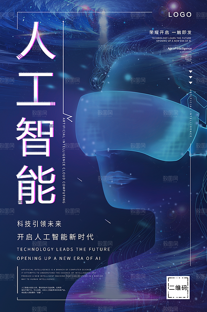 人工智能科技引领未来