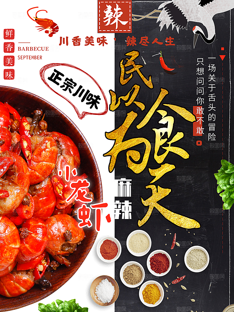 正宗川味麻辣小龙虾