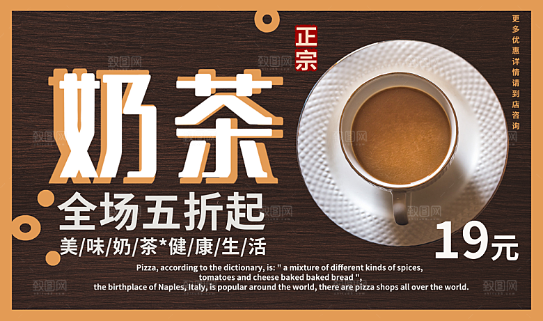 美味奶茶全场五折起