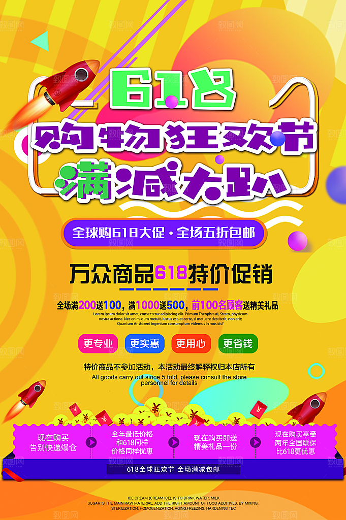 618购物狂欢节满减促销