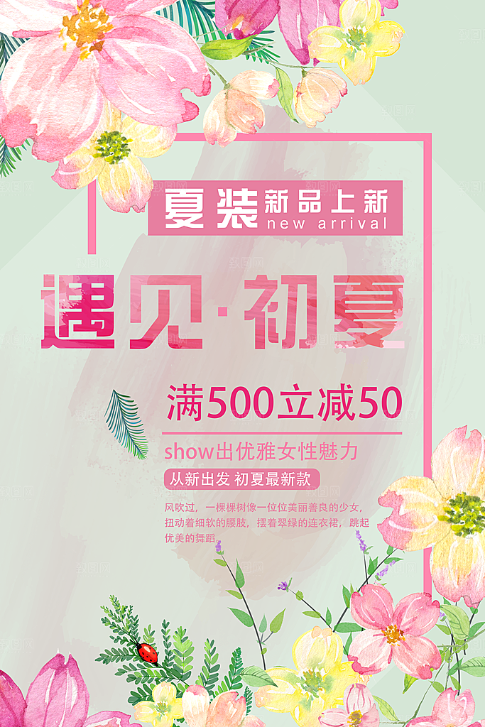 夏装新品上市促销