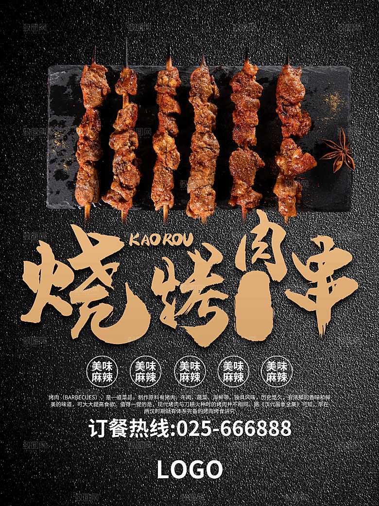 传统风味烧烤肉串
