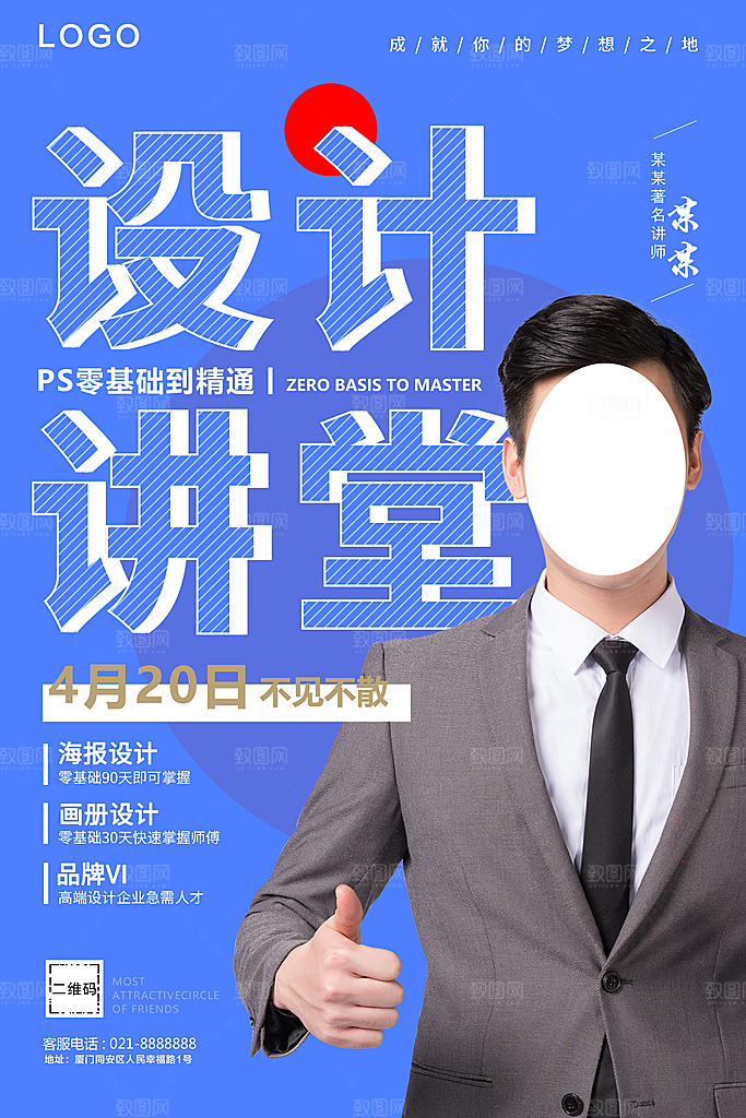 设计讲堂著名讲师