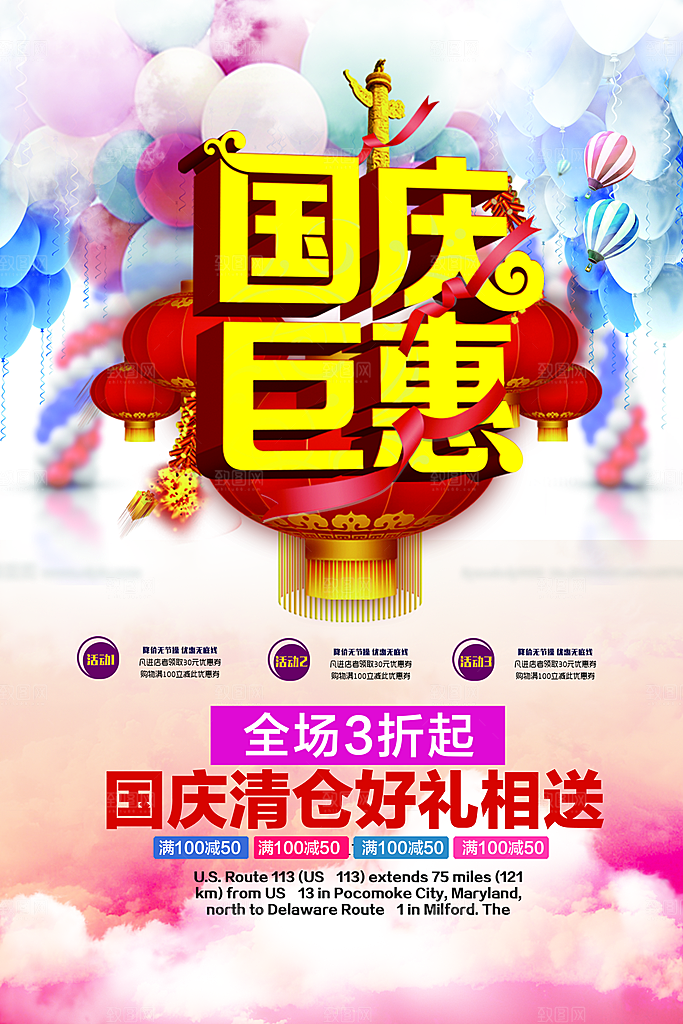 国庆钜惠清仓好礼相送