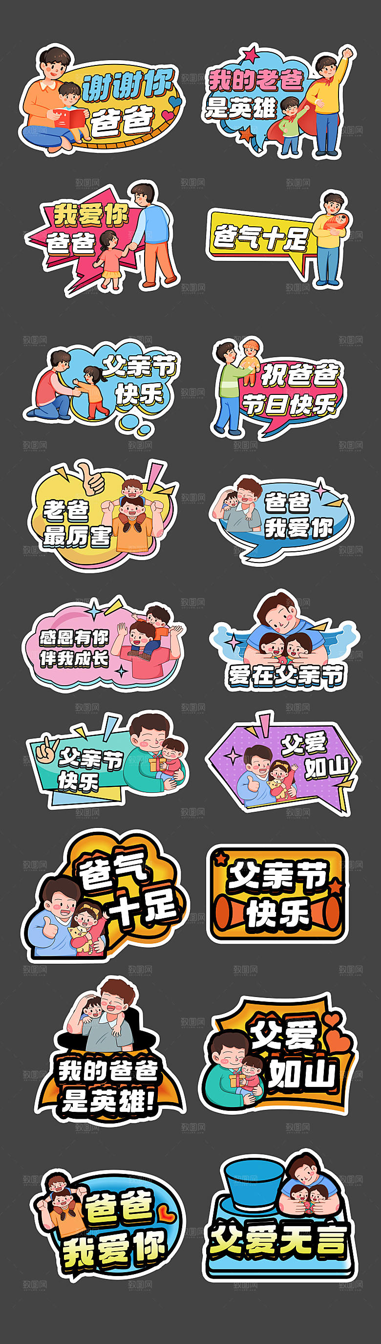 父亲节手举牌设计