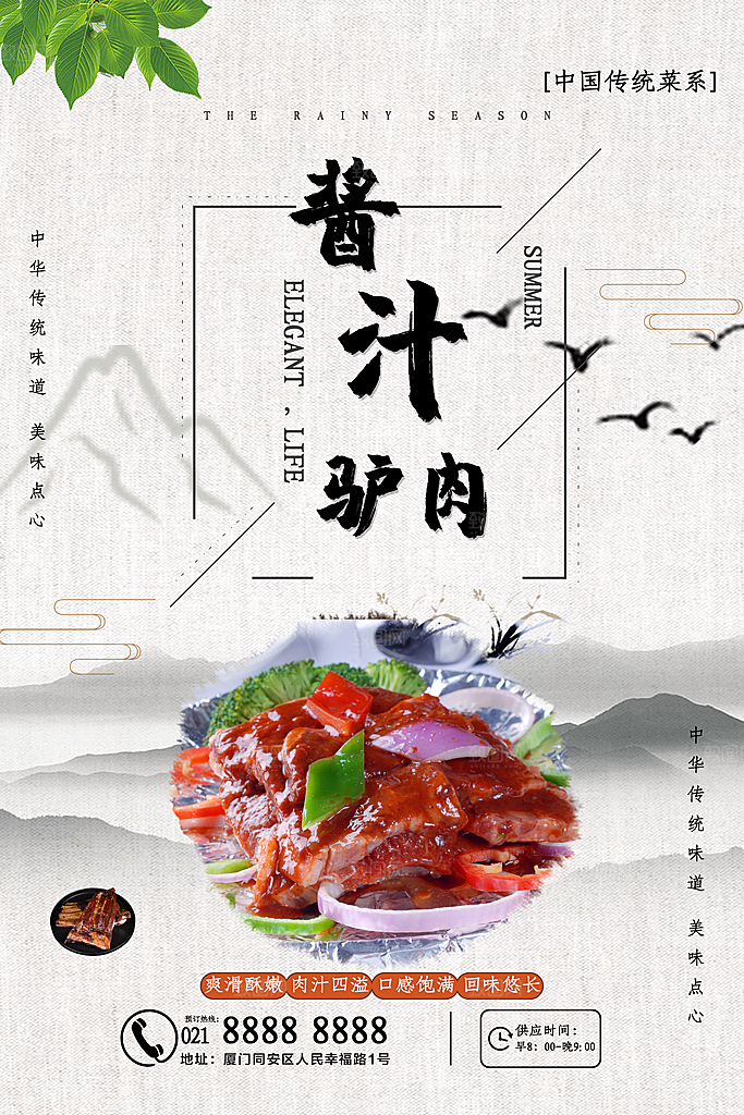 传统美食酱汁驴肉