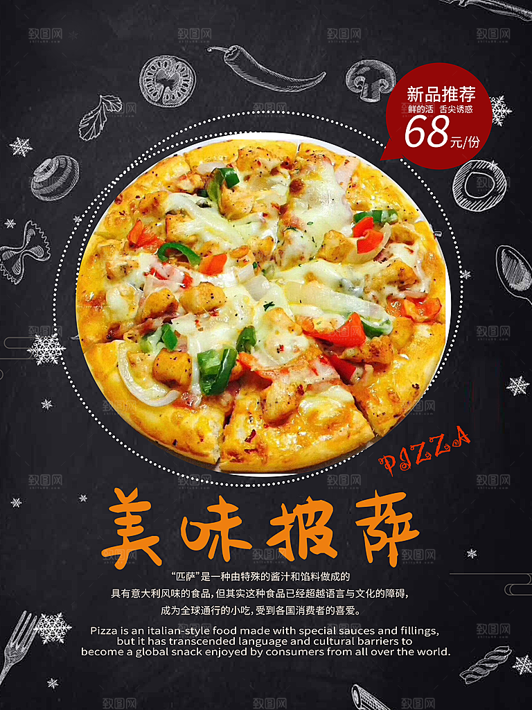 传统美食美味披萨