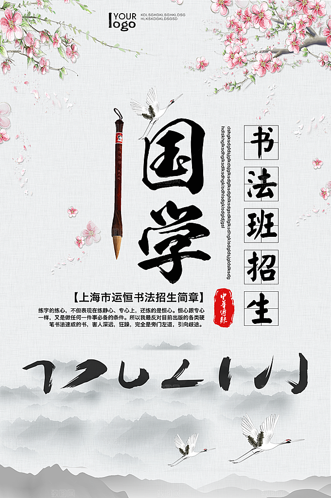 国学书法培训班招生