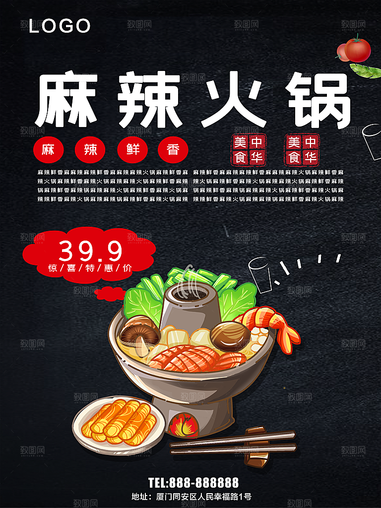 传统美食麻辣火锅