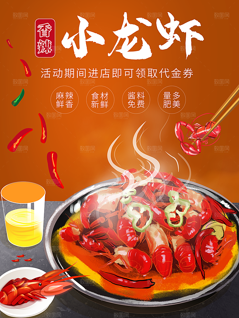 麻辣鲜香美味小龙虾